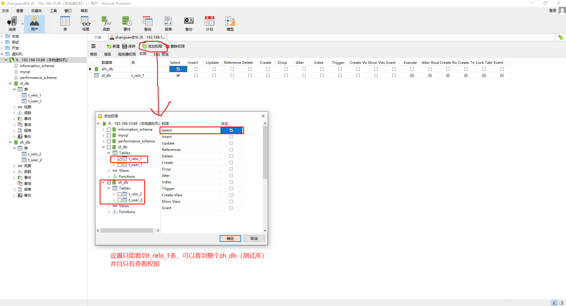 MySql設(shè)置指定用戶數(shù)據(jù)庫查看查詢權(quán)限