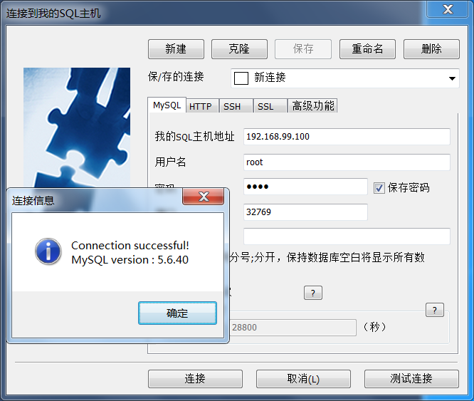 docker中使用mysql數(shù)據(jù)庫實現(xiàn)局域網訪問