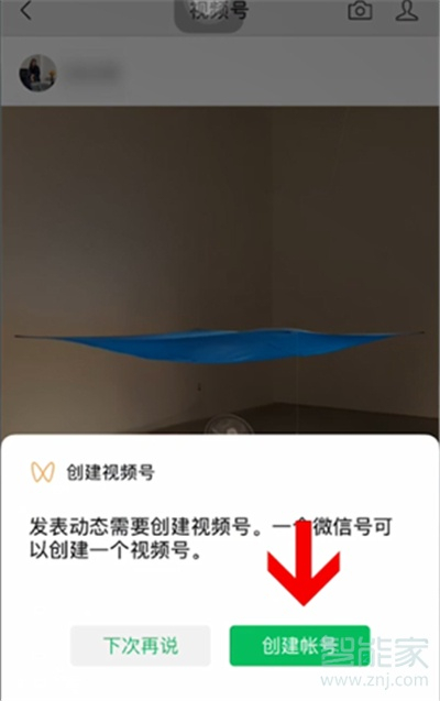 如何開通視頻號?