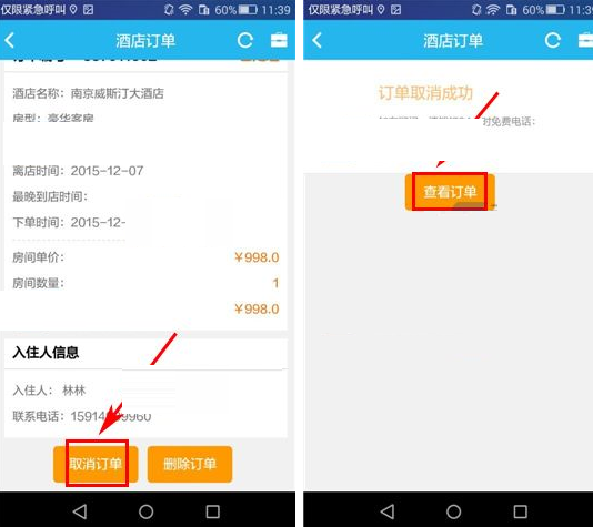 在114票務(wù)網(wǎng)里怎么將酒店訂單取消？取消酒店訂單的流程分享
