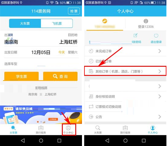 在114票務(wù)網(wǎng)里怎么將酒店訂單取消？取消酒店訂單的流程分享