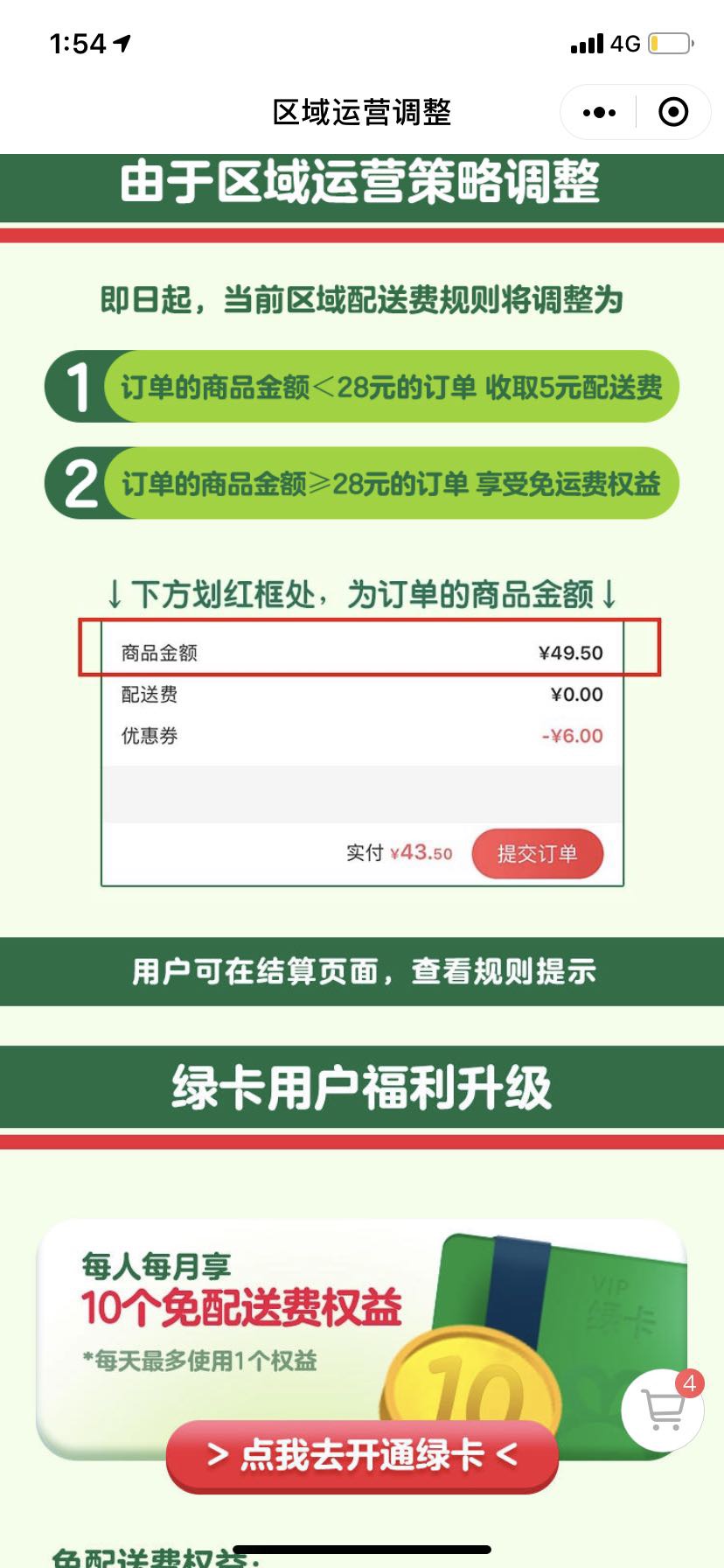 叮咚買菜調整上海地區配送費 小于28元訂單收取5元配送費