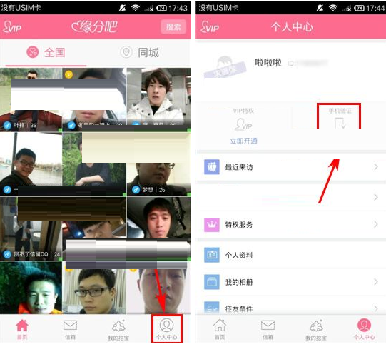 緣分吧APP如何綁定手機號?綁定手機號的方法操作方法說明