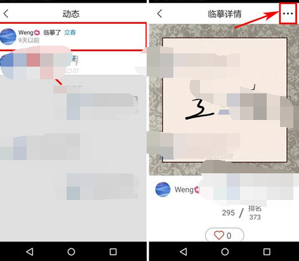 寫字先生如何將動態(tài)刪掉?將動態(tài)刪掉的操作流程分享