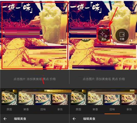 在微吃里如何推薦美食給他人?微吃推薦美食給他人的方法講解