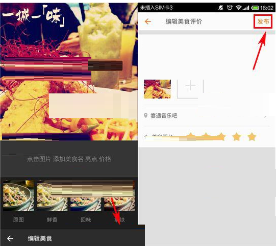 在微吃里如何推薦美食給他人?微吃推薦美食給他人的方法講解