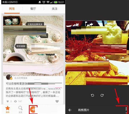 在微吃里如何推薦美食給他人?微吃推薦美食給他人的方法講解
