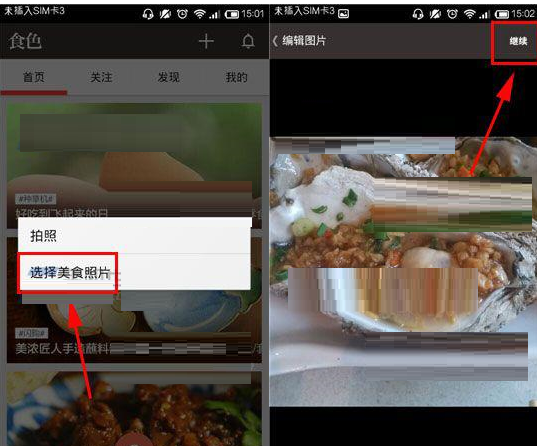 在食色里怎么發美食照片？發美食照片的操作步驟分享