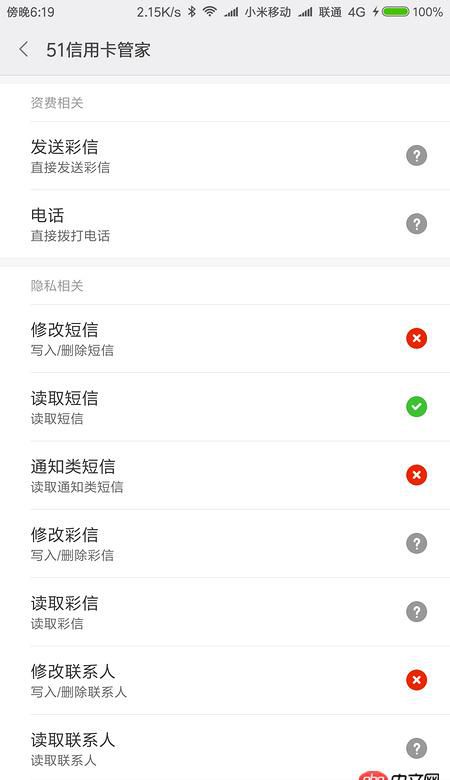 android - MIUI8短信權(quán)限問題
