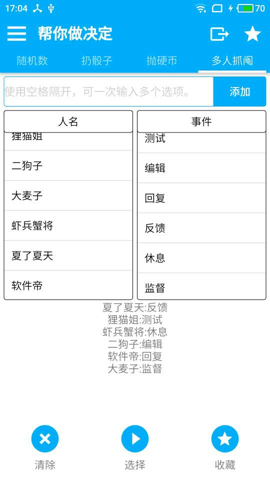 幫你做決定具體使用步驟介紹