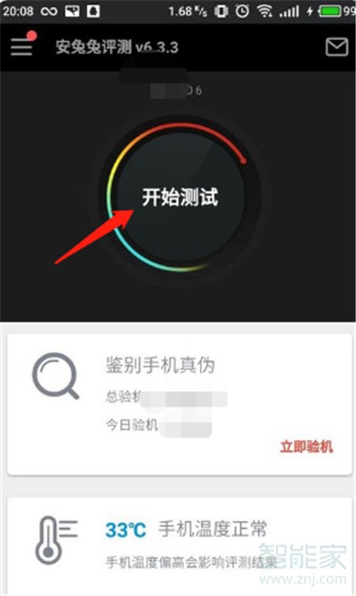 安兔兔在哪里測(cè)跑分