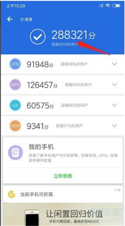 安兔兔在哪里測(cè)跑分