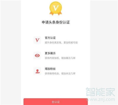 頭條加v和不加v區(qū)別