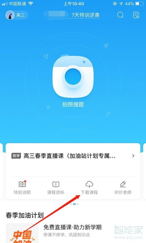 作業(yè)幫直播課怎么下載