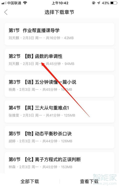作業(yè)幫直播課怎么下載