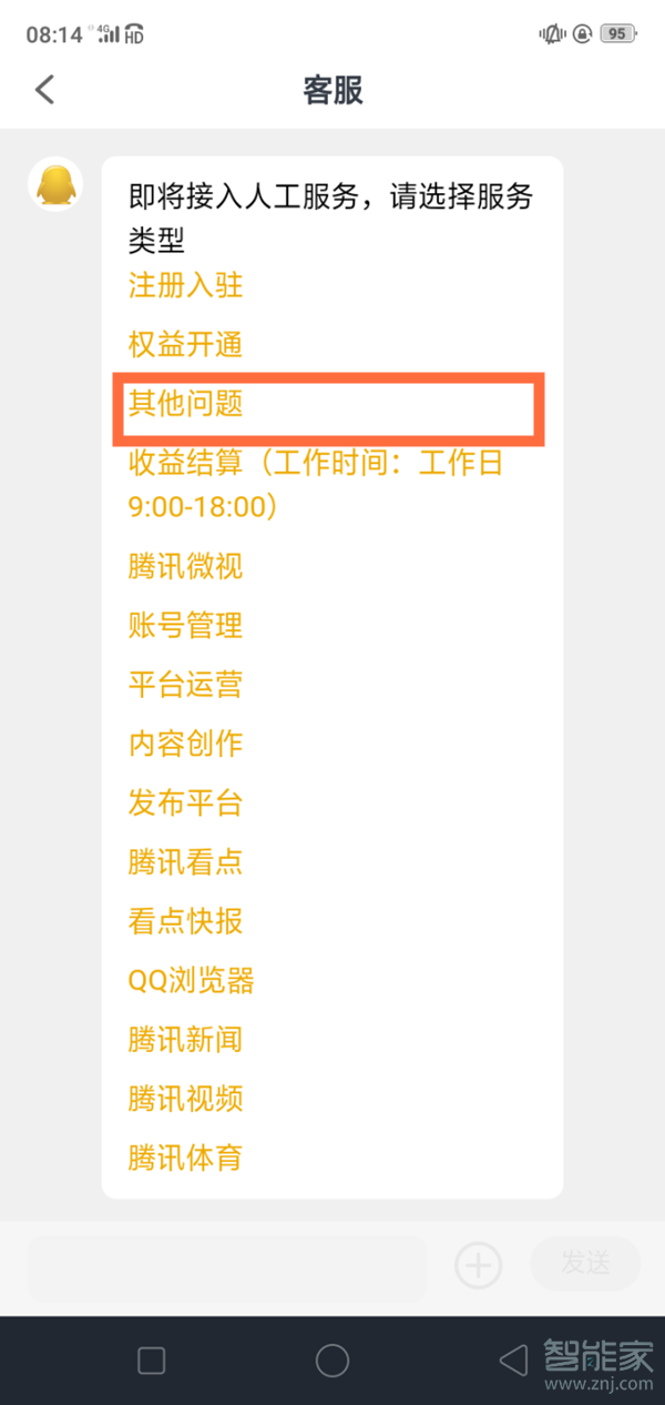 企鵝號(hào)怎么實(shí)名認(rèn)證