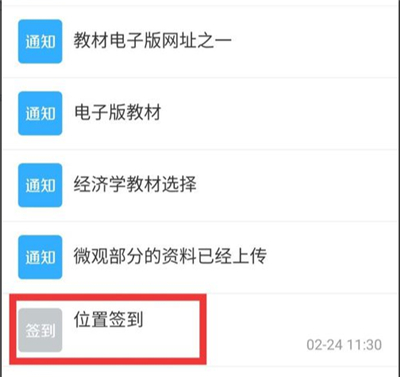 學(xué)習(xí)通如何發(fā)起簽到