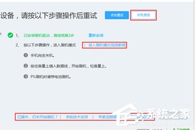 如何使用線刷寶解決手機無法開機的問題?線刷寶解決手機無法開機方法步驟