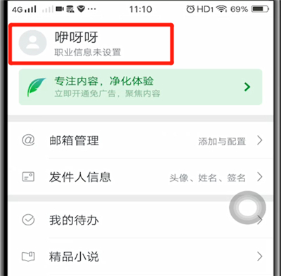 網(wǎng)易郵箱怎么退出賬號