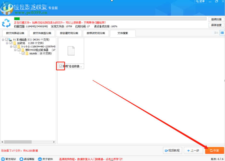 佳佳數據恢復軟件恢復誤刪回收站數據的方法步驟