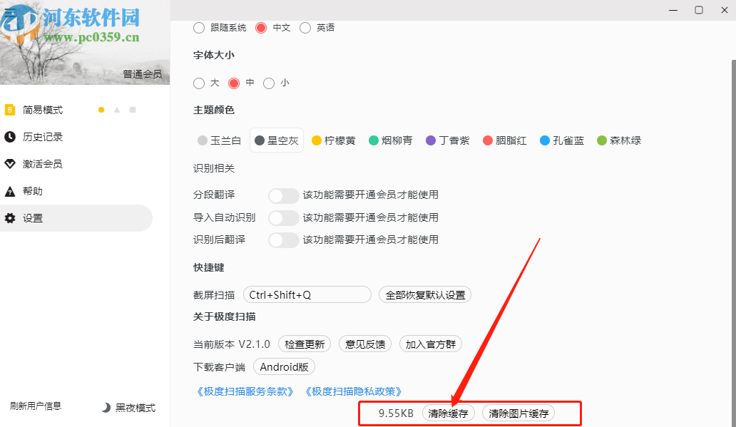 極度掃描PC版清除軟件緩存的方法步驟