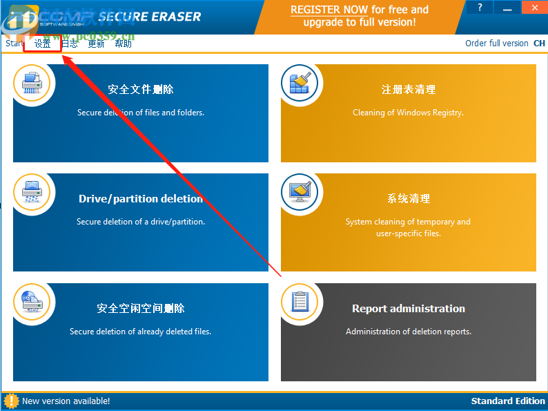 Secure Eraser更改默認(rèn)輸出文件夾的方法步驟