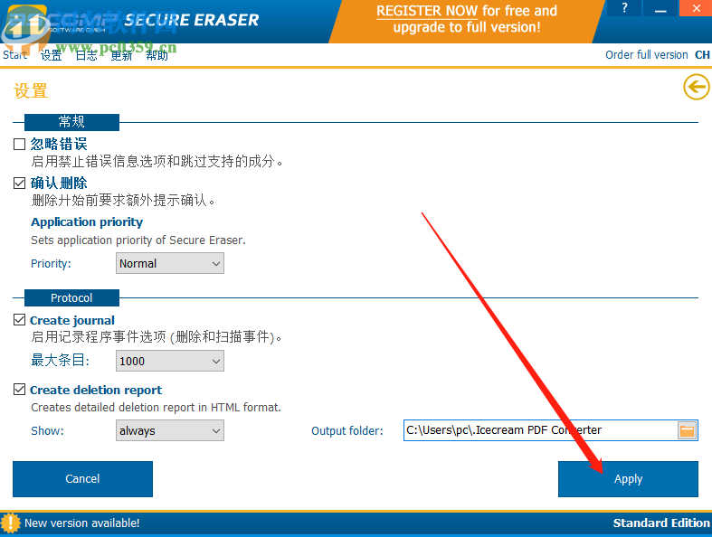Secure Eraser更改默認(rèn)輸出文件夾的方法步驟