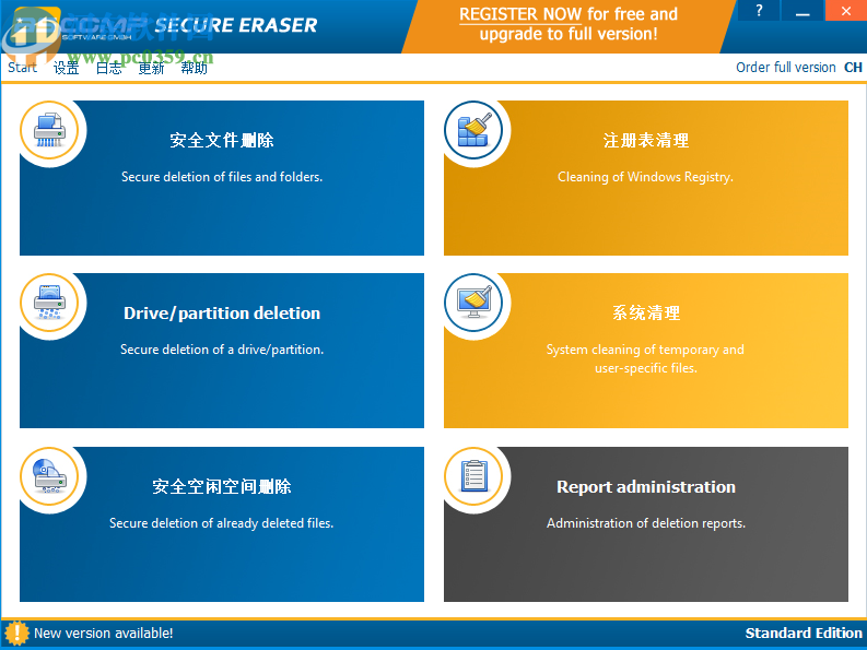 Secure Eraser更改默認(rèn)輸出文件夾的方法步驟