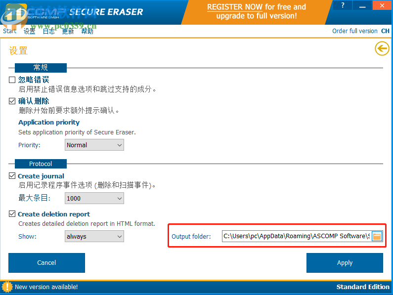 Secure Eraser更改默認(rèn)輸出文件夾的方法步驟