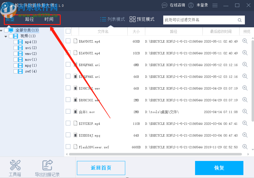 使用螞蟻數據恢復大師恢復刪除視頻文件的方法步驟