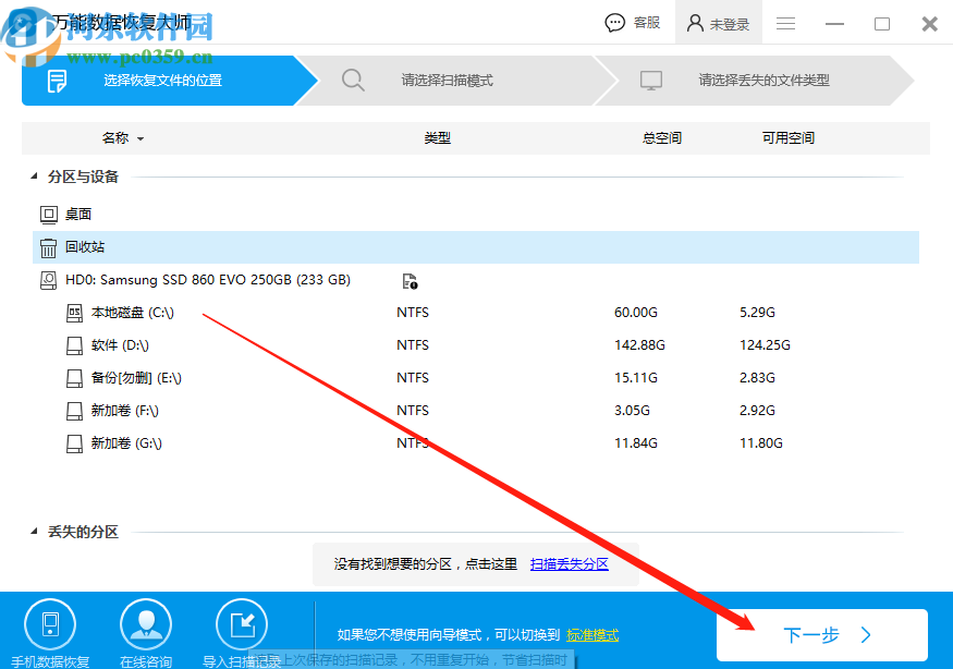 萬能數據恢復大師恢復誤刪視頻的方法