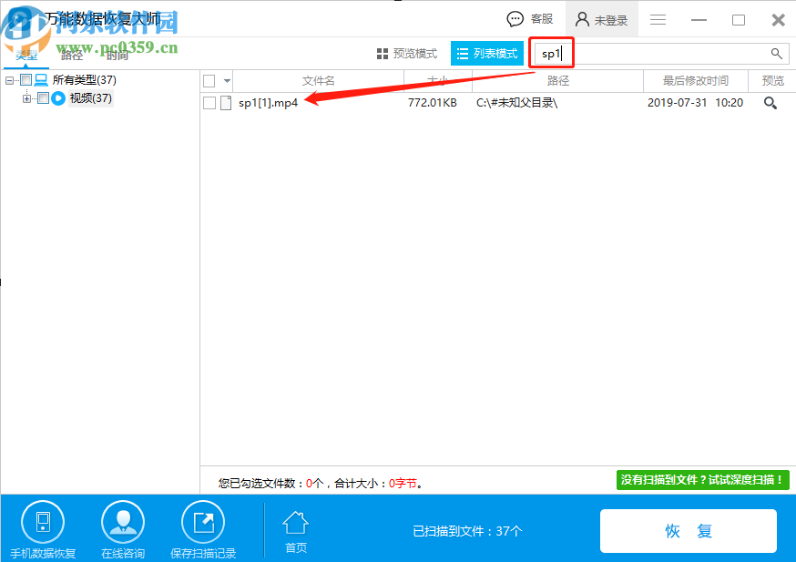 萬能數據恢復大師恢復誤刪視頻的方法
