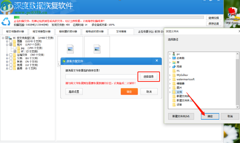 深度數據恢復軟件恢復刪除文件的方法