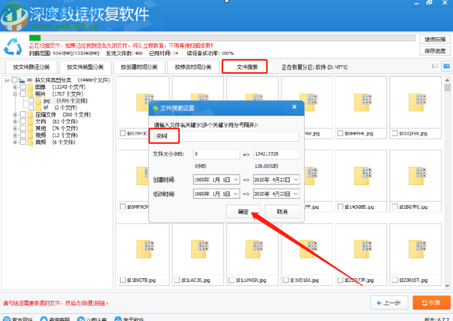 深度數據恢復軟件恢復刪除文件的方法