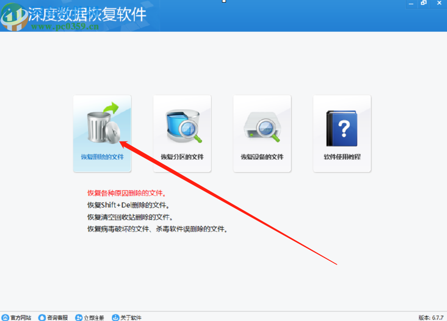 深度數據恢復軟件恢復刪除文件的方法