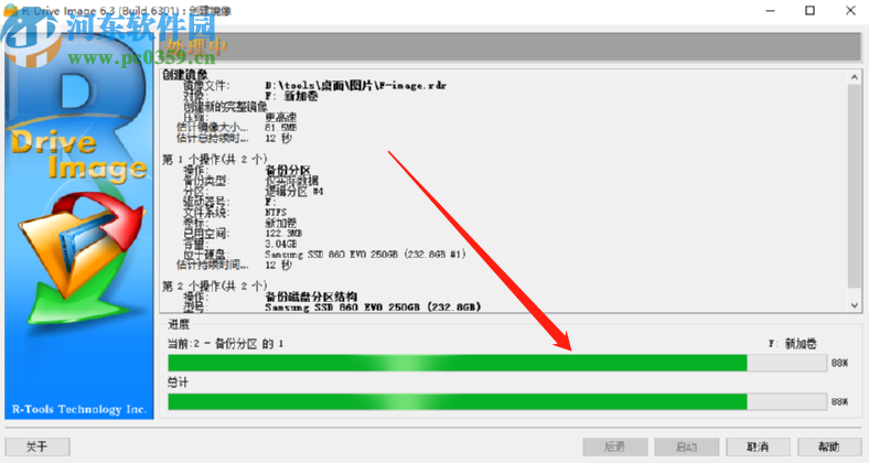 使用R-Drive Image創建鏡像文件的方法步驟