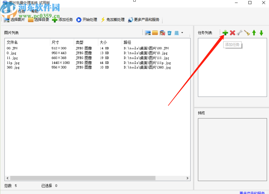 圖片批量處理系統(tǒng)批量轉(zhuǎn)換圖片格式的方法步驟
