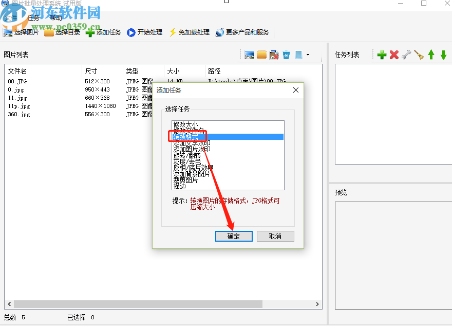 圖片批量處理系統(tǒng)批量轉(zhuǎn)換圖片格式的方法步驟