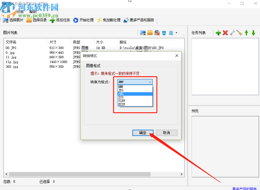 圖片批量處理系統(tǒng)批量轉(zhuǎn)換圖片格式的方法步驟