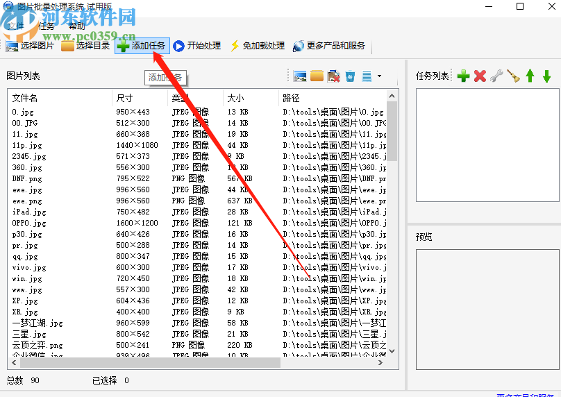 使用圖片批量處理系統(tǒng)批量修改圖片大小的操作方法