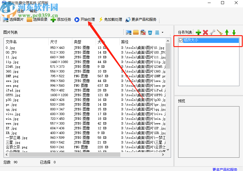 使用圖片批量處理系統(tǒng)批量修改圖片大小的操作方法