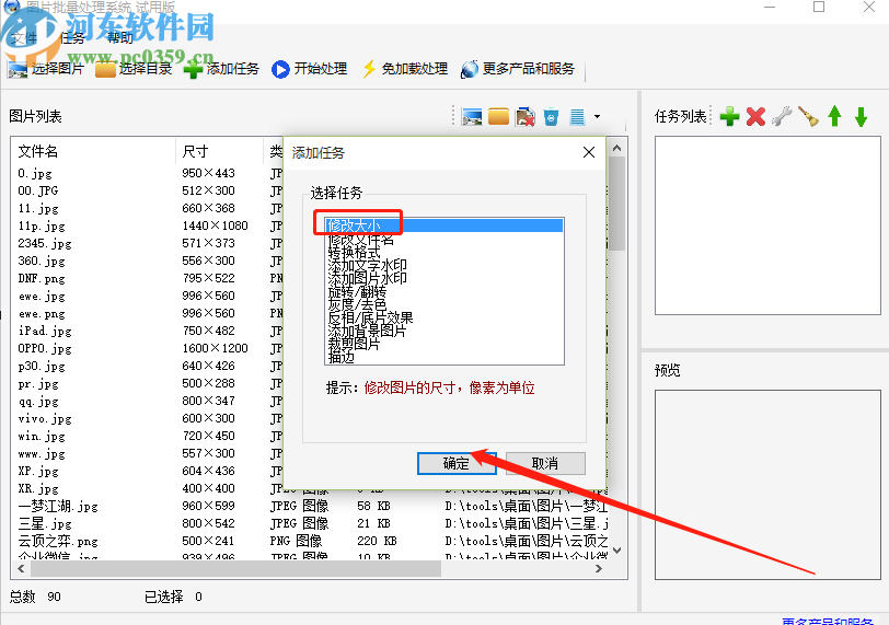 使用圖片批量處理系統(tǒng)批量修改圖片大小的操作方法