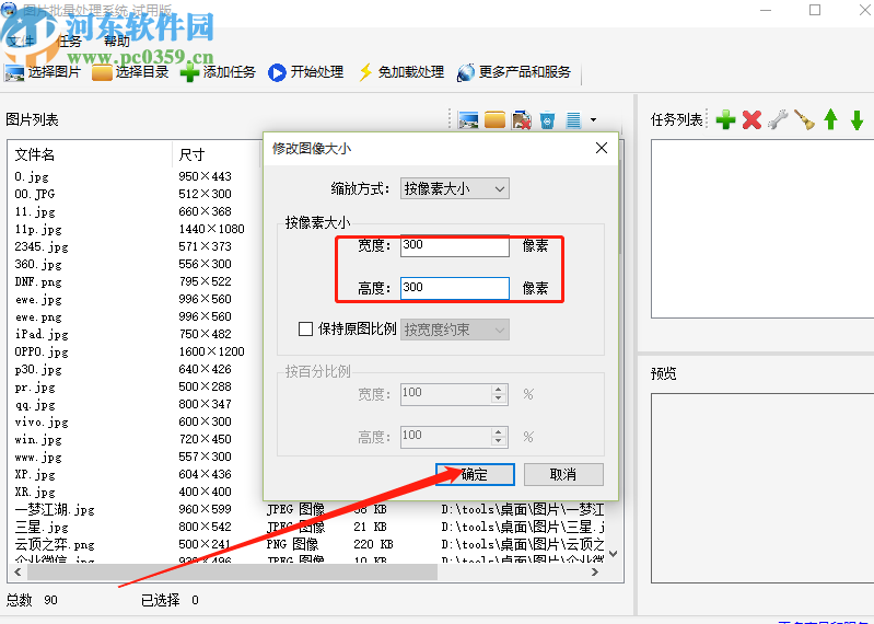 使用圖片批量處理系統(tǒng)批量修改圖片大小的操作方法
