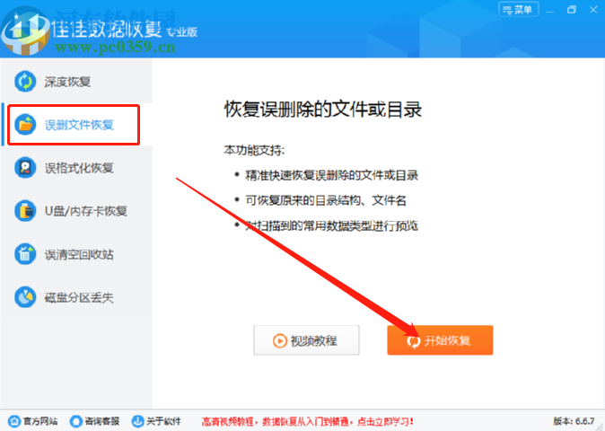 佳佳照片恢復(fù)軟件恢復(fù)刪除文件的方法