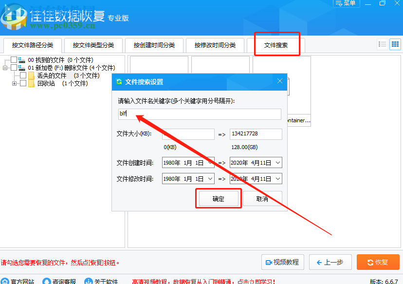 佳佳照片恢復(fù)軟件恢復(fù)刪除文件的方法