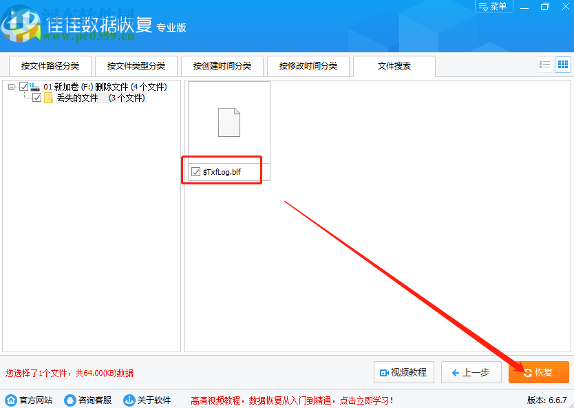 佳佳照片恢復(fù)軟件恢復(fù)刪除文件的方法
