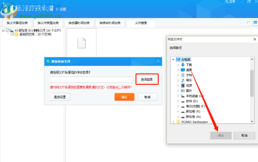 佳佳照片恢復(fù)軟件恢復(fù)刪除文件的方法
