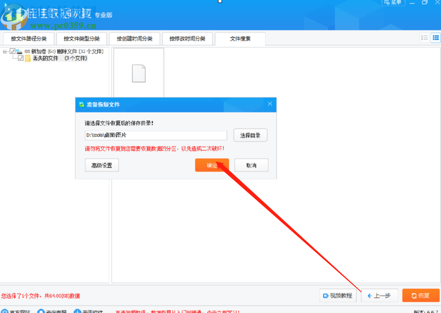 佳佳照片恢復(fù)軟件恢復(fù)刪除文件的方法
