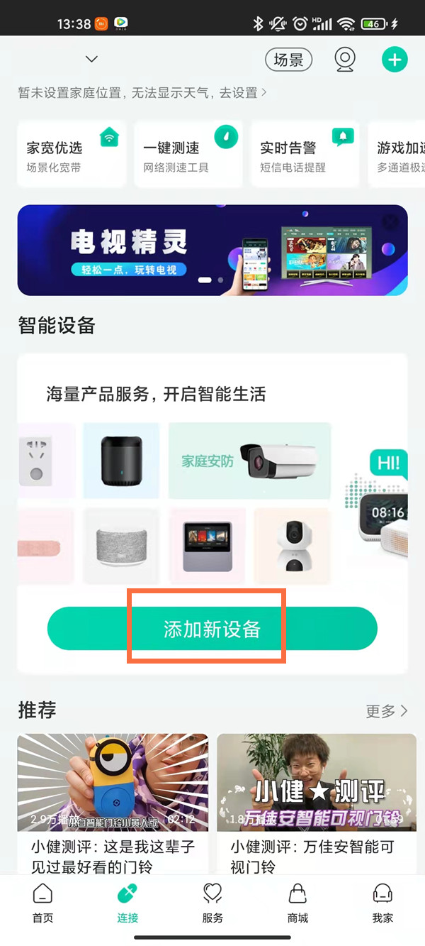 和家親家庭監(jiān)控怎么連接
