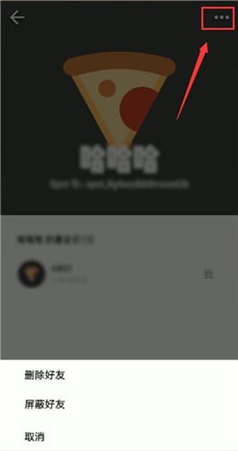 spot中將好友刪除具體操作步驟